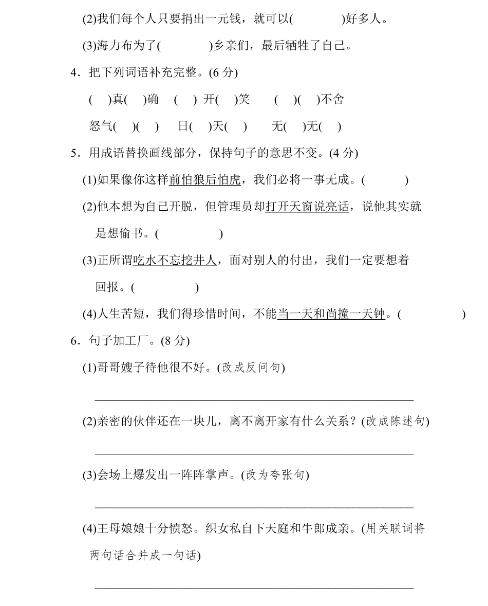 统编语文五（上）第三单元达标检测卷2.pdf_第2页