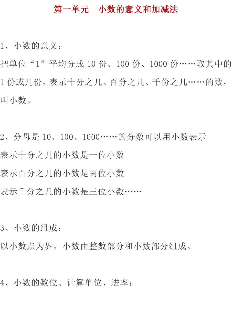 北师大版数学四年级下册期中知识点复习汇总.pdf_第1页