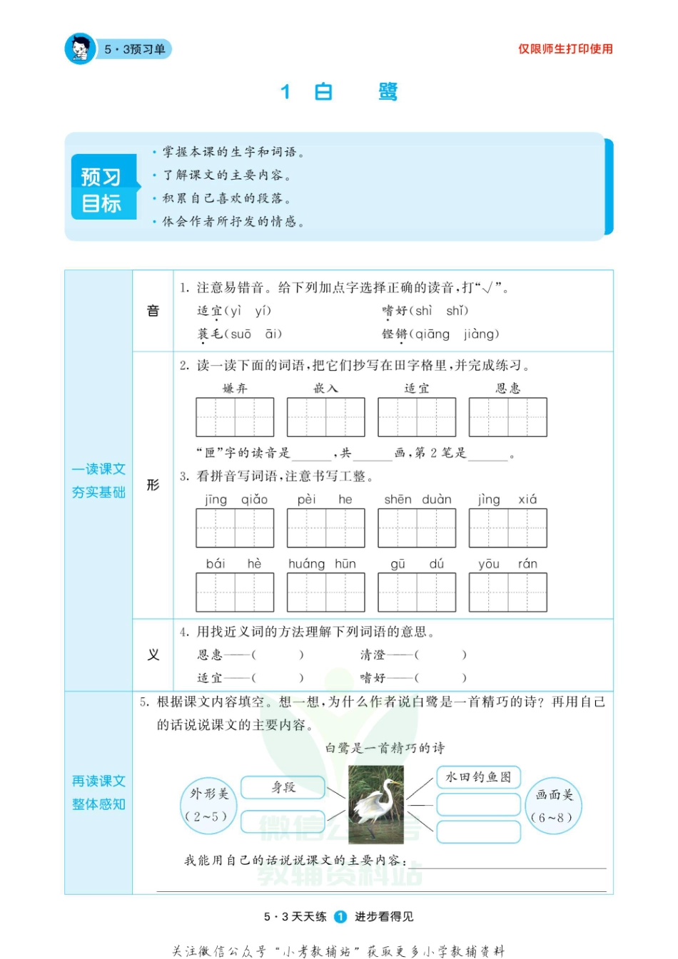 2023秋5·3预习单五年级上册语文部编版.pdf_第3页