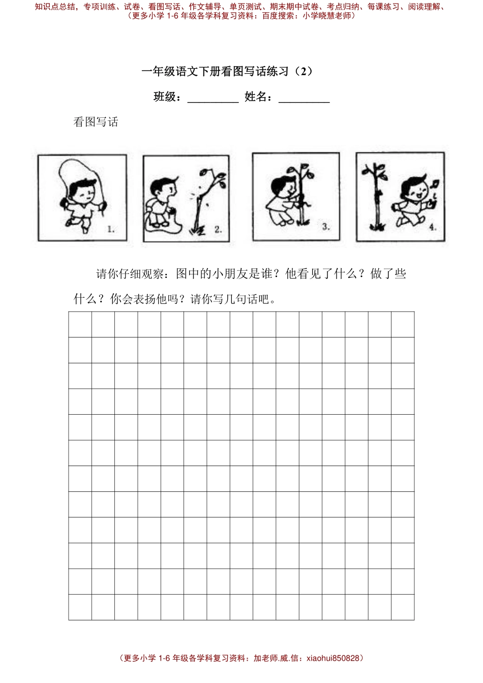 一下语文试题 - 看图写话专项练习全国通用.pdf_第2页