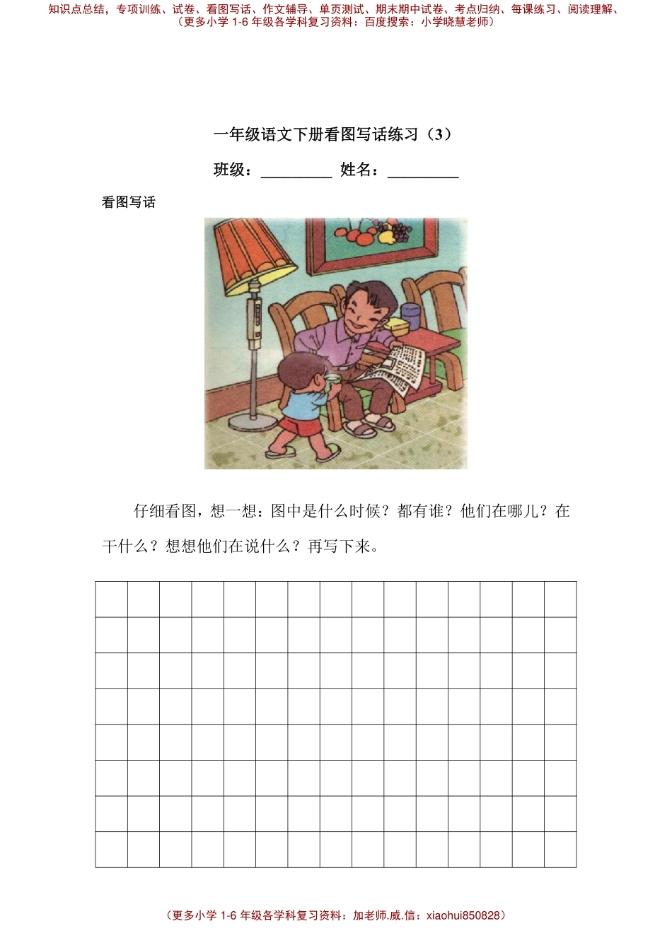 一下语文试题 - 看图写话专项练习全国通用.pdf_第3页