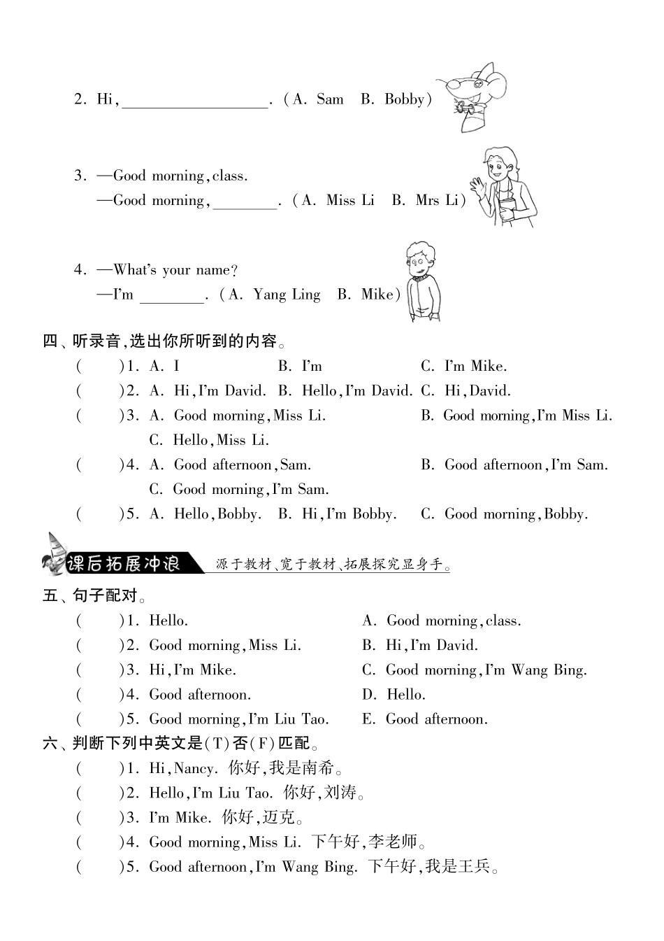 三年级上英语课课练-unit1 hello period2fun time & cartoon time-译林版（三起）（PDF版）.pdf_第2页