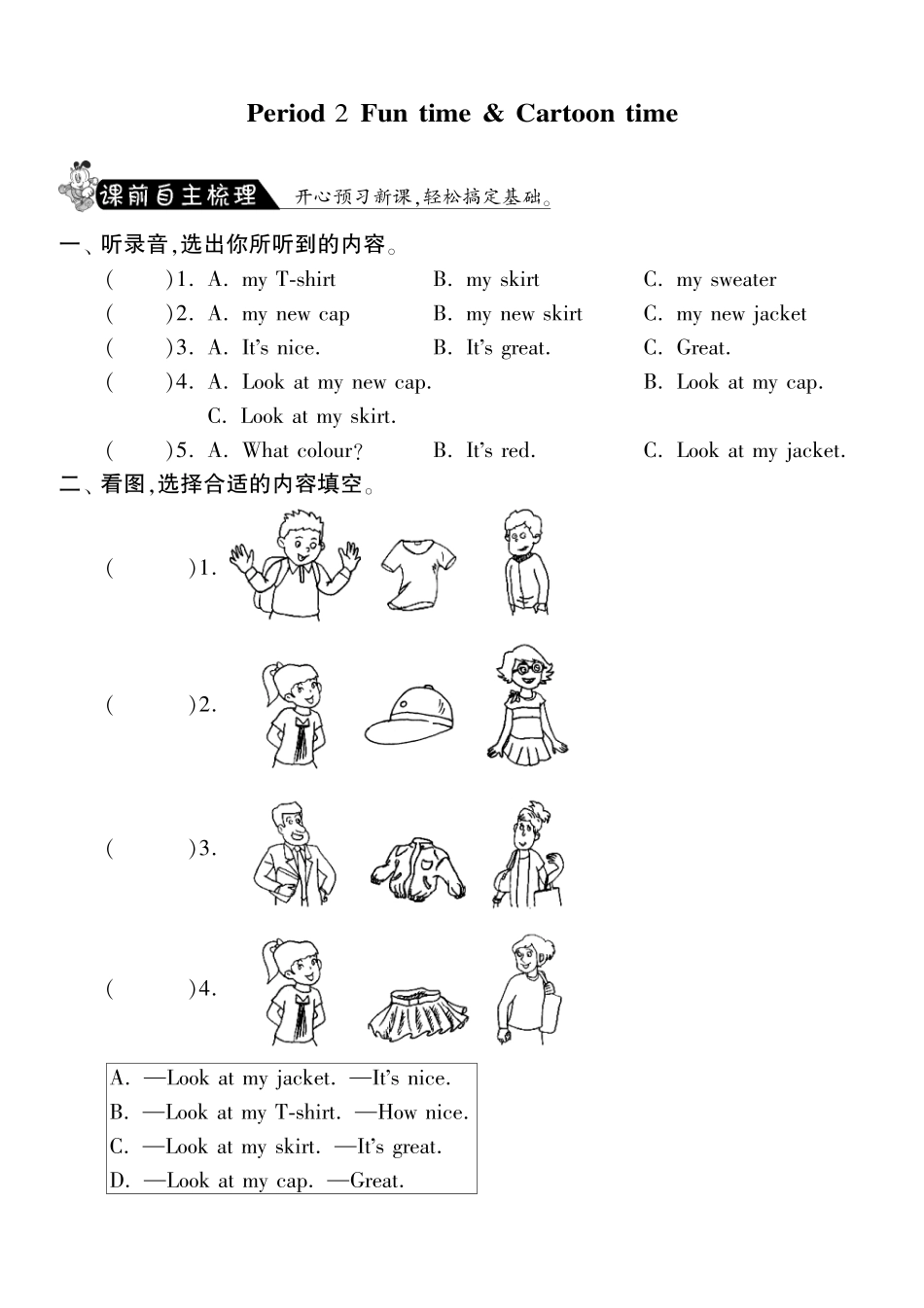 三年级上英语课课练-Unit5period2 fun time & cartoon time-译林版（三起）（PDF版）.pdf_第1页