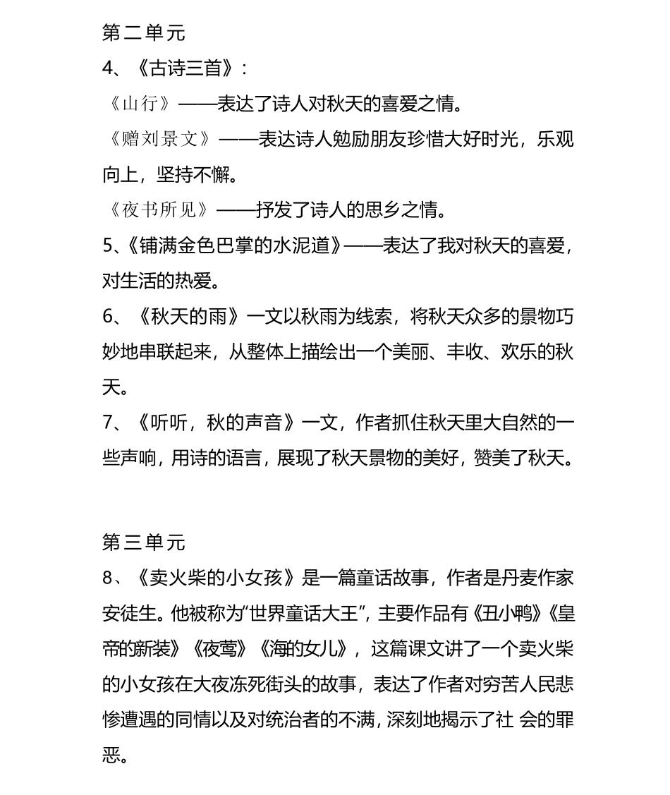 小学三年级上册语文期末1-28课各课中心思想.pdf_第2页