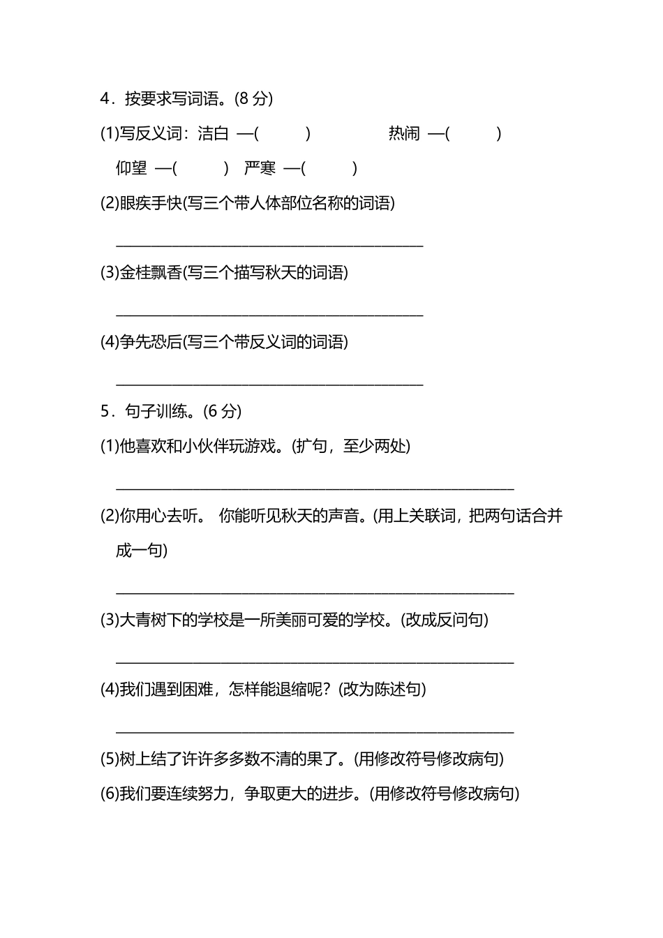 部编版语文三年级上册期中检测卷（三）及答案.pdf_第2页