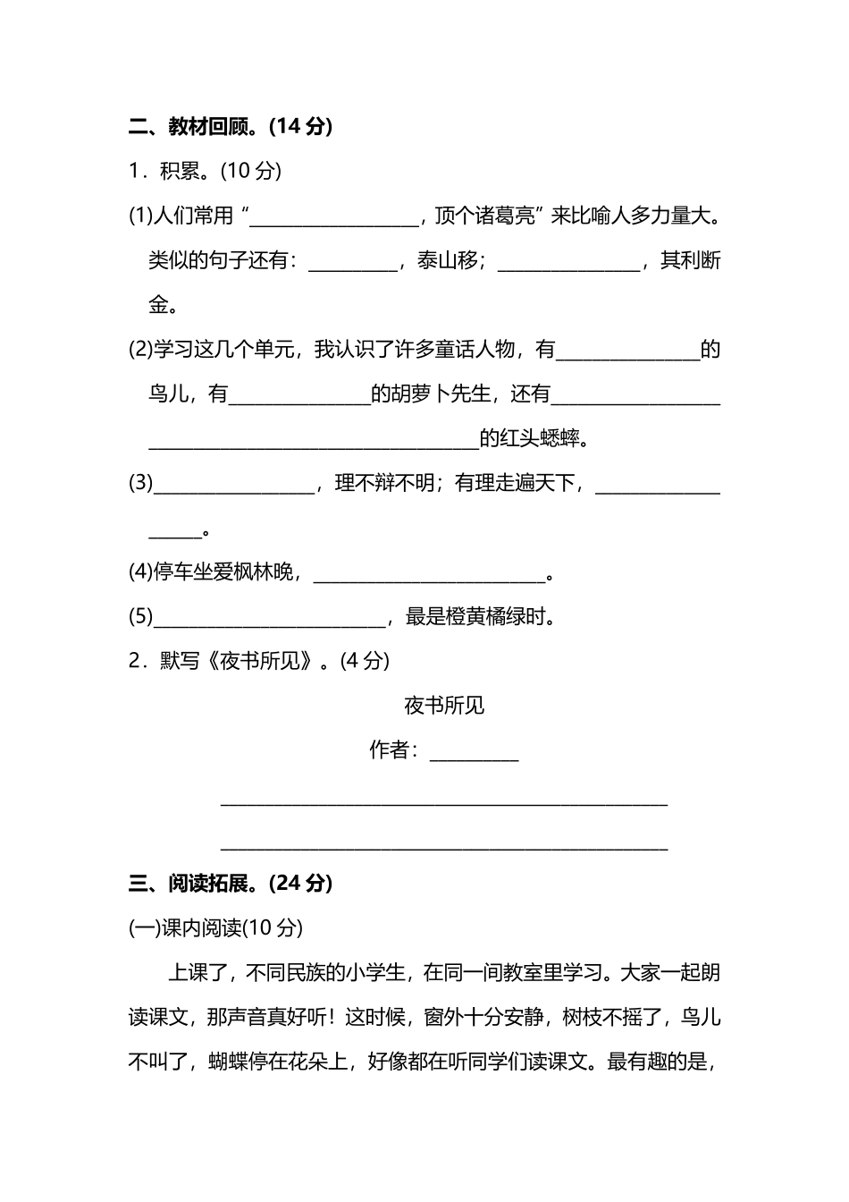 部编版语文三年级上册期中检测卷（三）及答案.pdf_第3页