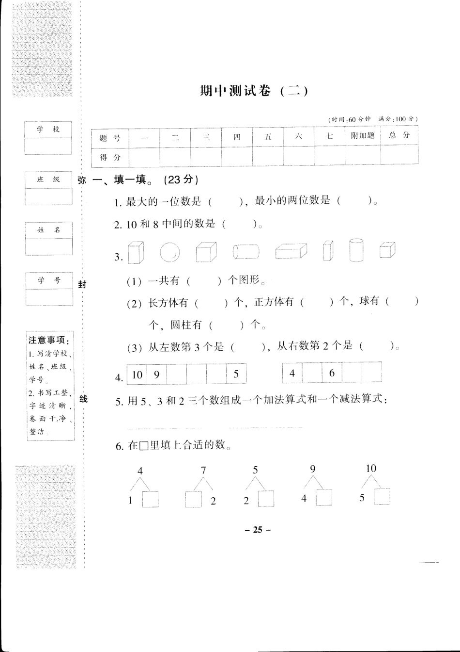 新课标人教版一年级上册数学期中模拟卷(11).pdf_第1页