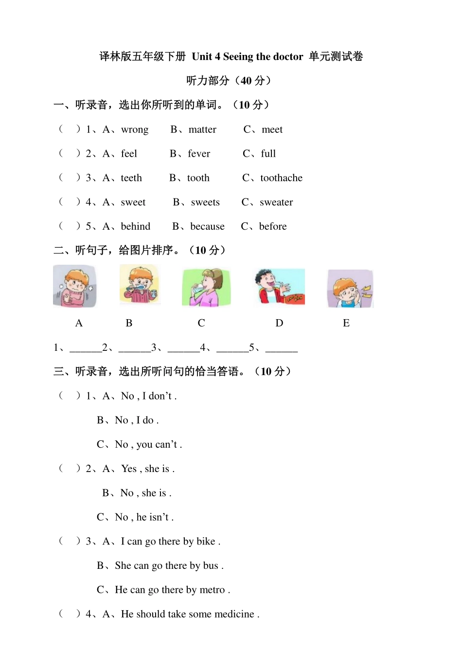 译林版五年级下册 Unit 4 Seeing the doctor 单元测试卷.pdf_第1页