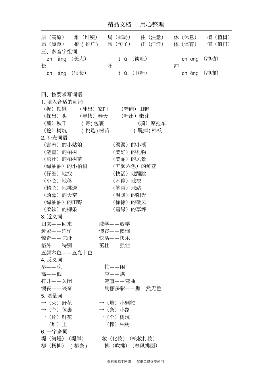 部编版二年级下册语文期末复习(全册知识点汇总).pdf_第2页