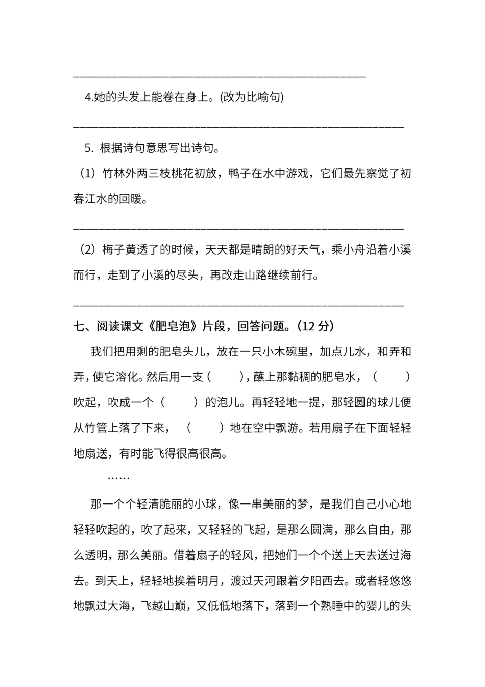 部编版语文三年级下册期末测试卷（五）及答案.pdf_第3页