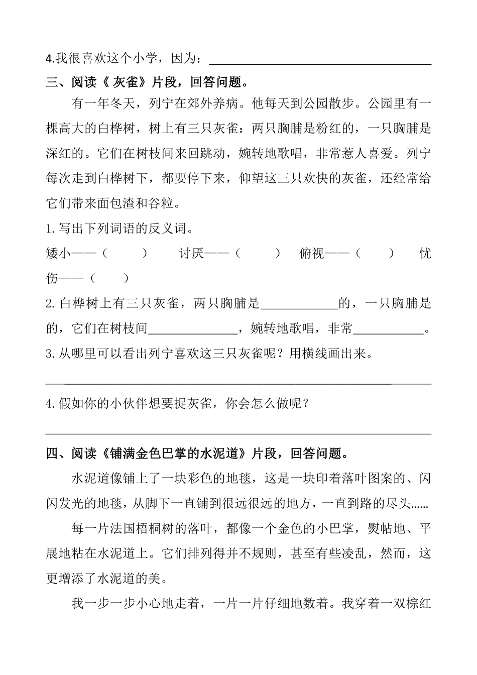 部编三年级语文上册课内阅读理解练习及答案.pdf_第3页