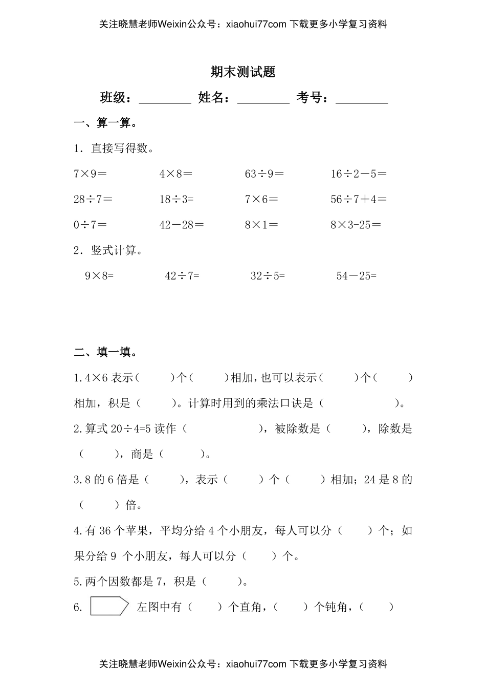 二年级上册数学试题 - 期末测试题 青岛版（五四制）.pdf_第1页