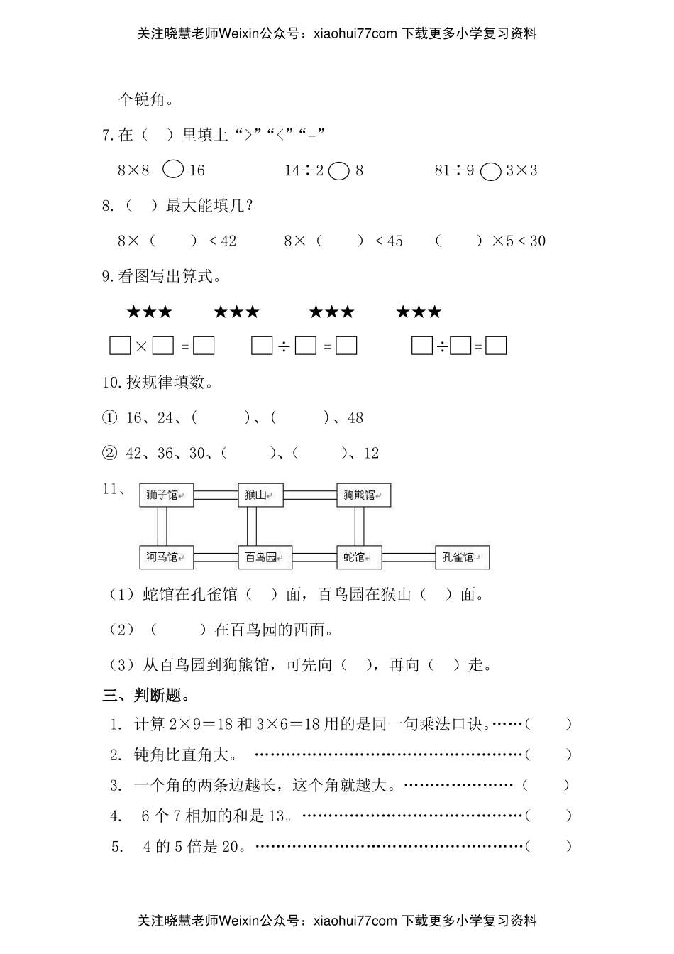 二年级上册数学试题 - 期末测试题 青岛版（五四制）.pdf_第2页