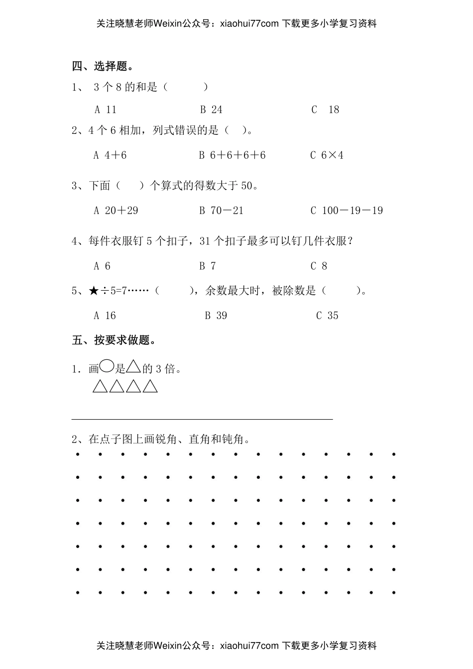 二年级上册数学试题 - 期末测试题 青岛版（五四制）.pdf_第3页