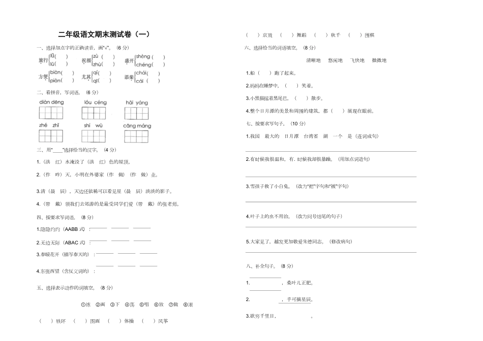 二年级上册语文试题 - 期末测试题附答案 部编版.pdf_第1页