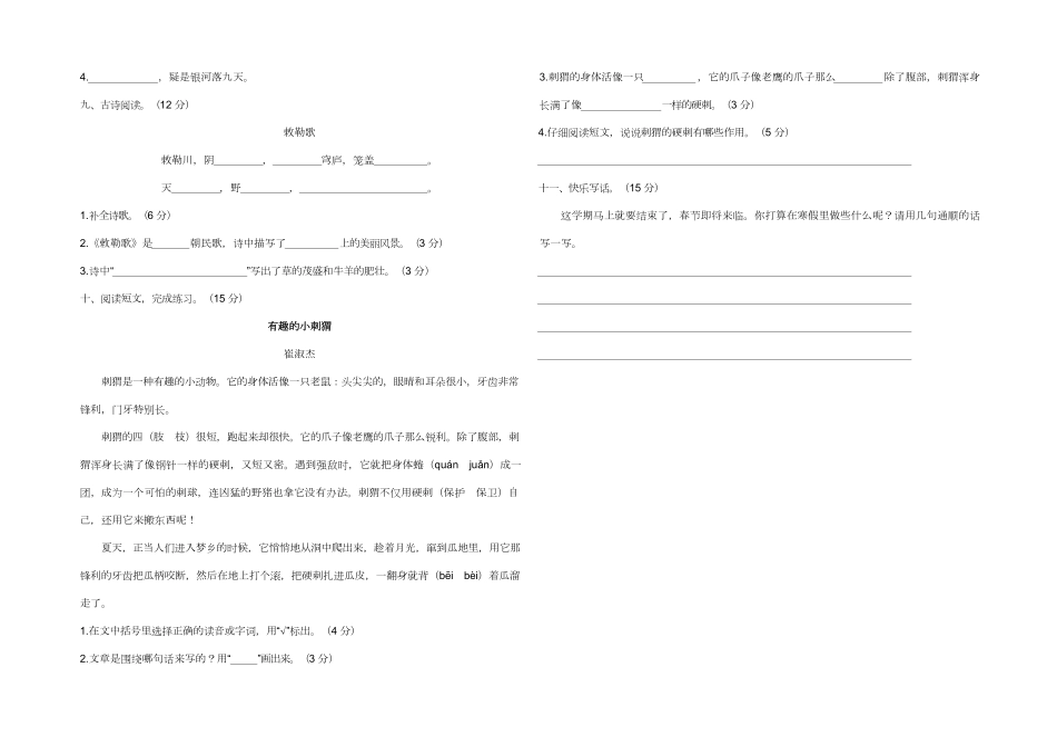 二年级上册语文试题 - 期末测试题附答案 部编版.pdf_第2页