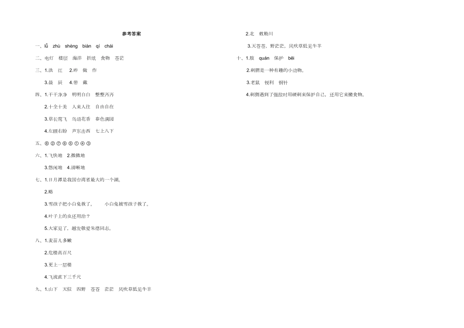 二年级上册语文试题 - 期末测试题附答案 部编版.pdf_第3页