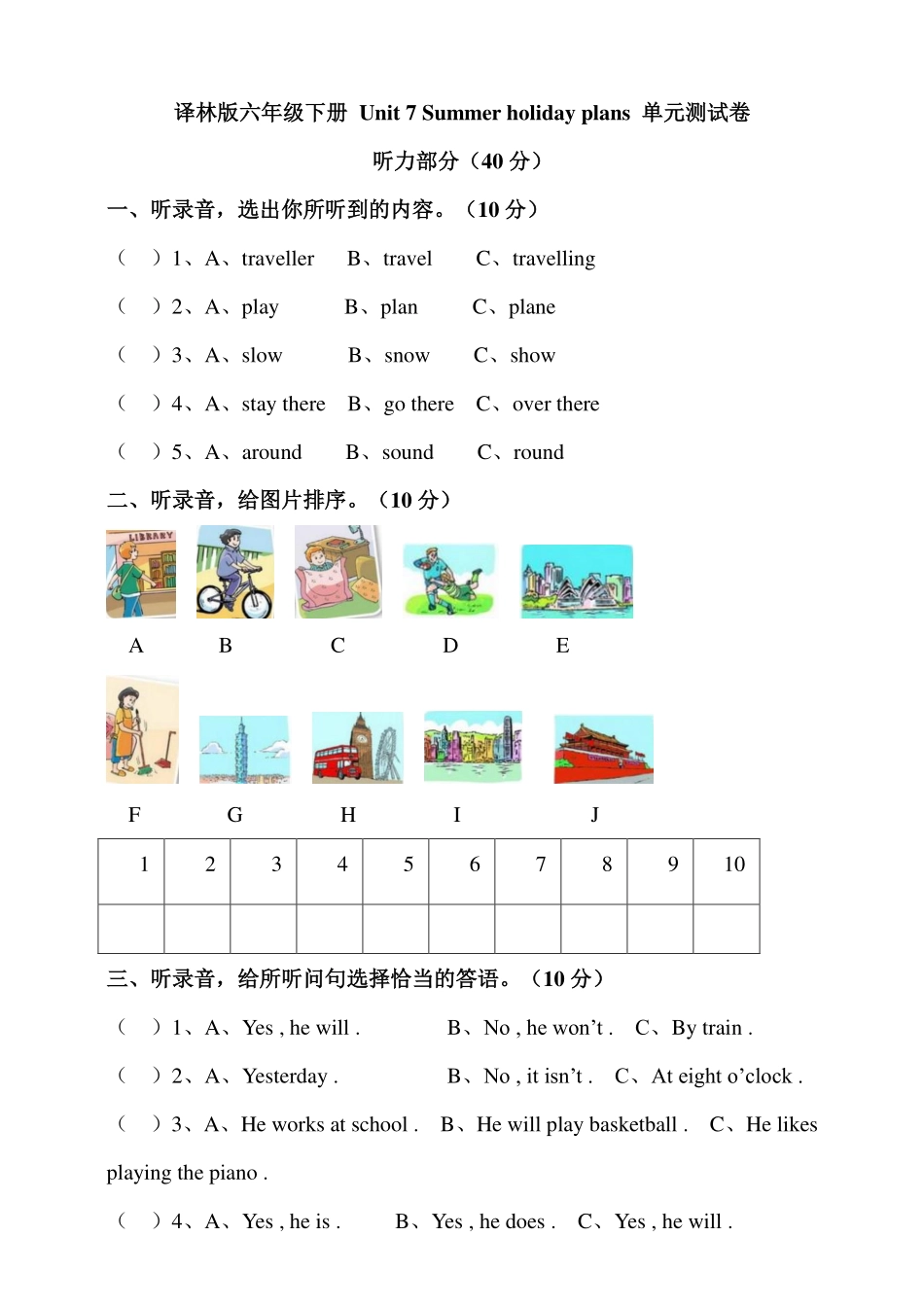 译林版六年级下册 Unit 7 Summer holiday plans 单元测试卷.pdf_第1页