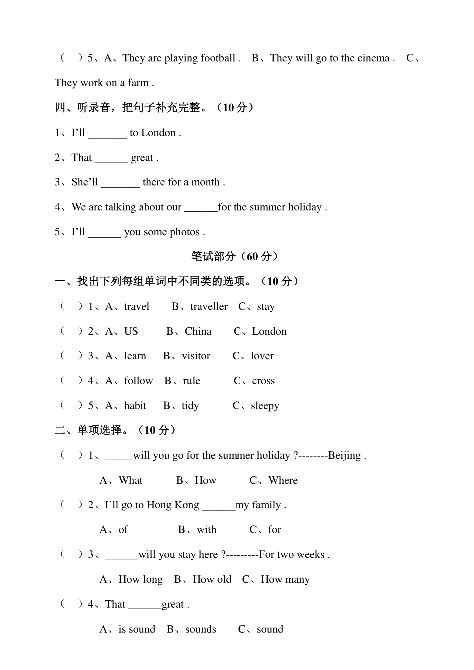 译林版六年级下册 Unit 7 Summer holiday plans 单元测试卷.pdf_第2页