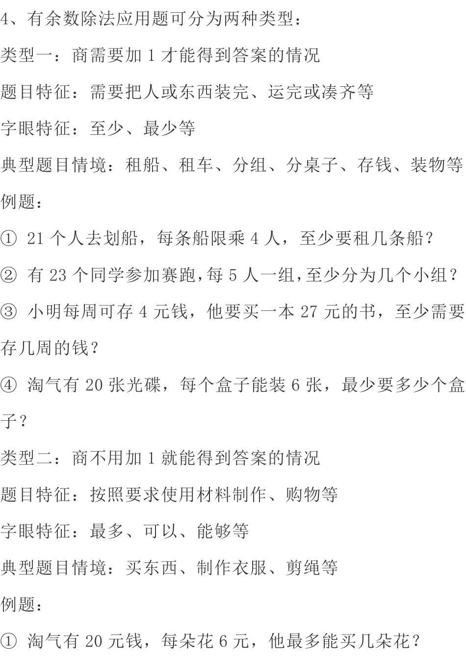 北师大版数学二年级下册期中知识点复习汇总.pdf_第2页