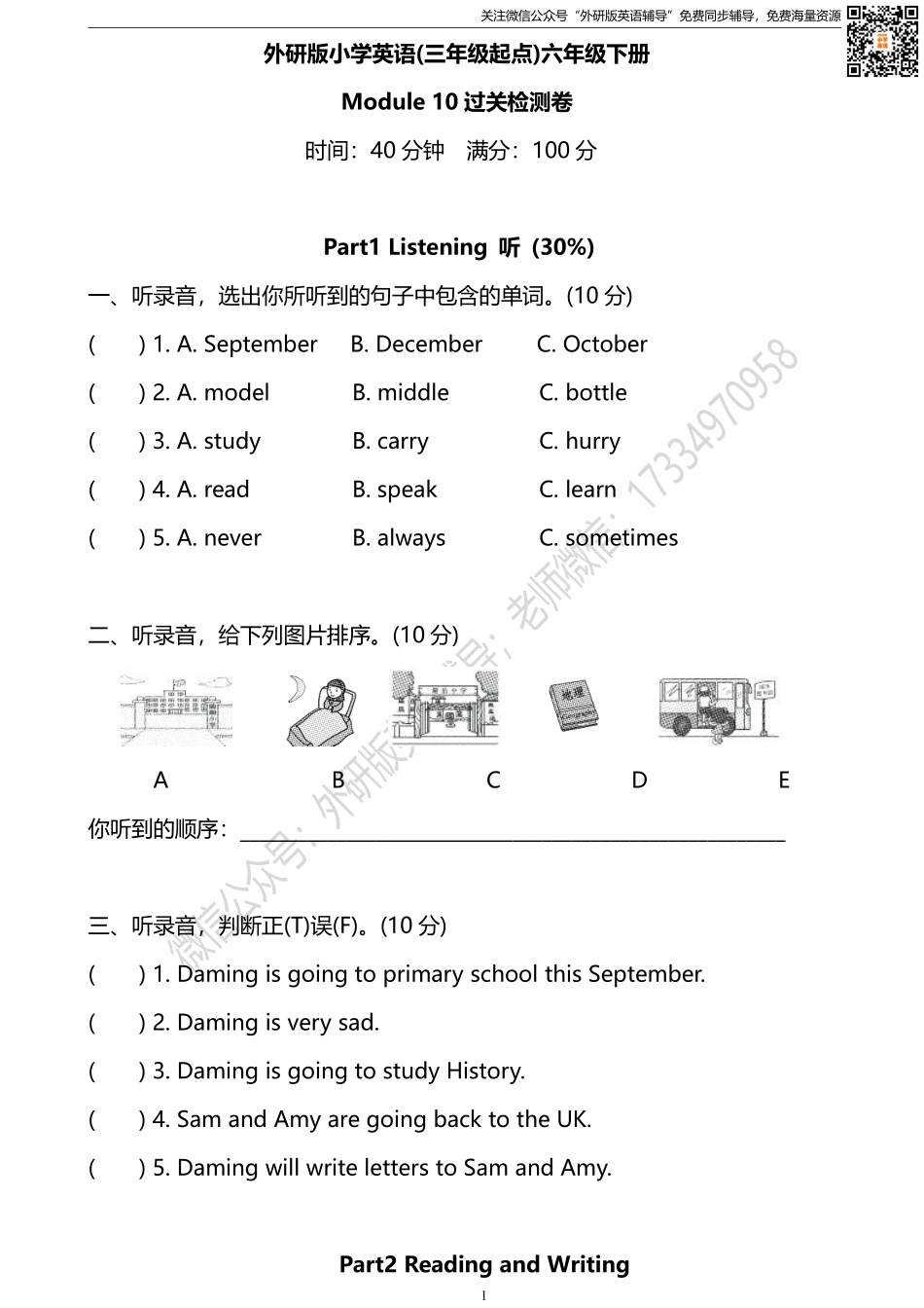 外研版三起六下M10过关检测卷.pdf_第1页
