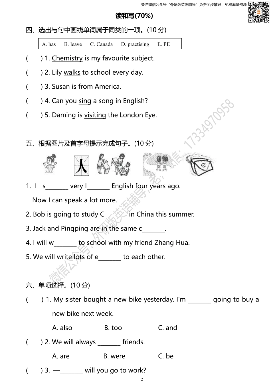 外研版三起六下M10过关检测卷.pdf_第2页