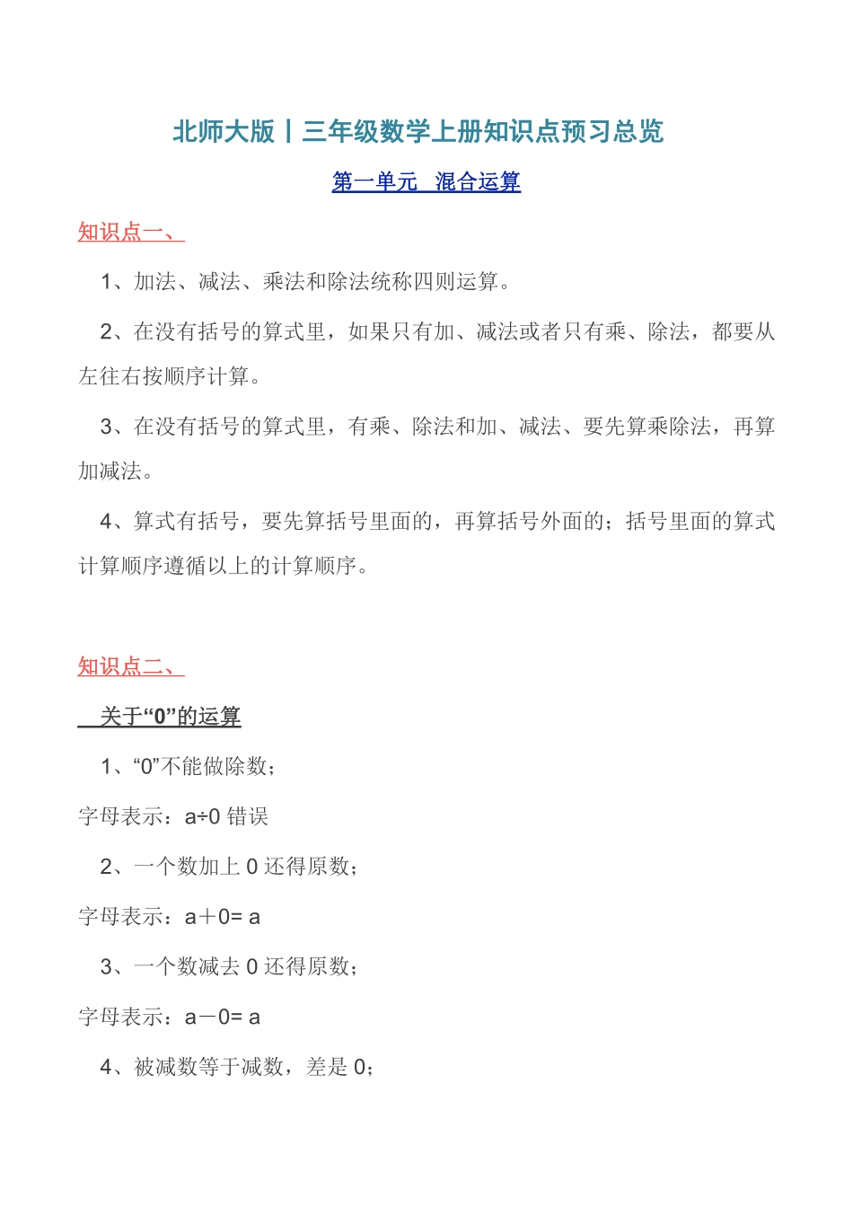 北师大版丨三年级数学上册知识点预习总览​.pdf_第1页