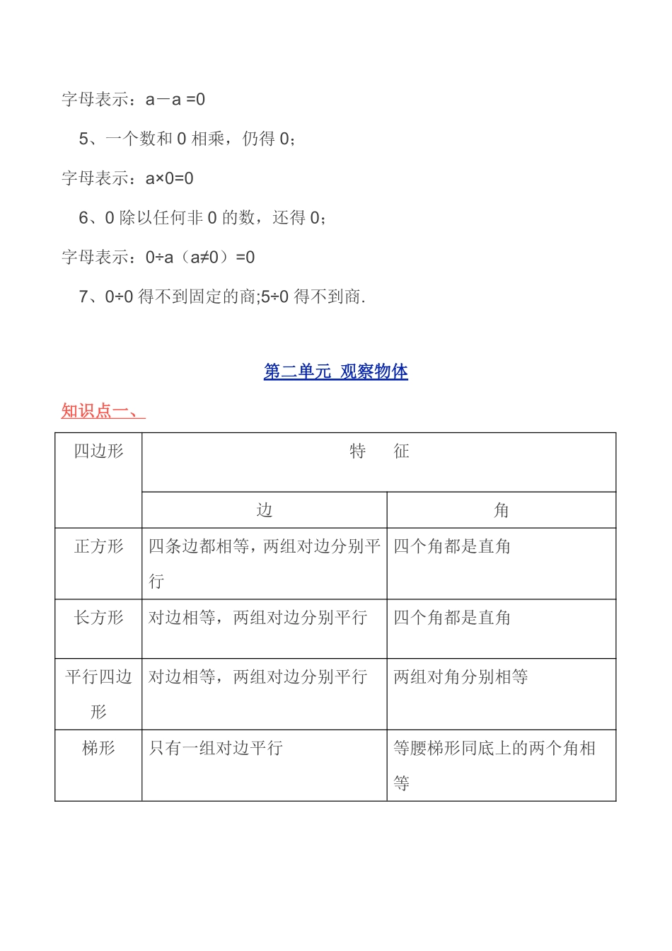 北师大版丨三年级数学上册知识点预习总览​.pdf_第2页