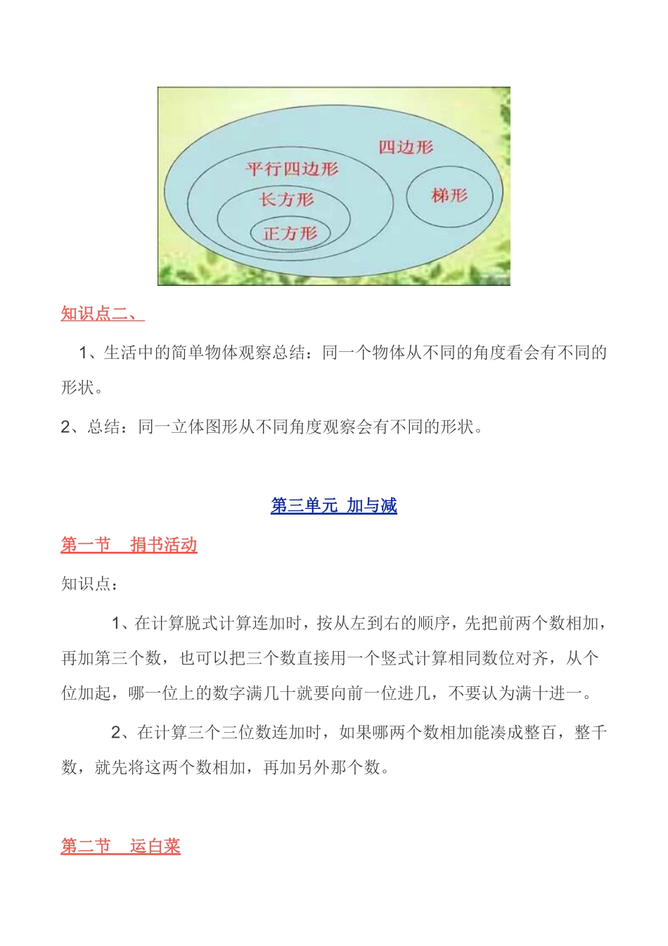 北师大版丨三年级数学上册知识点预习总览​.pdf_第3页