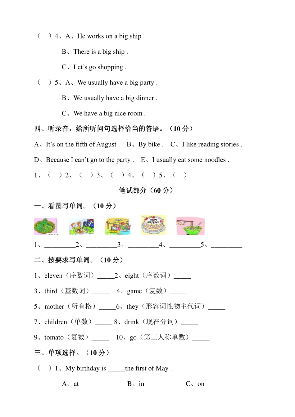 译林版五年级下册 Unit 8 Birthdays 单元测试卷.pdf_第2页