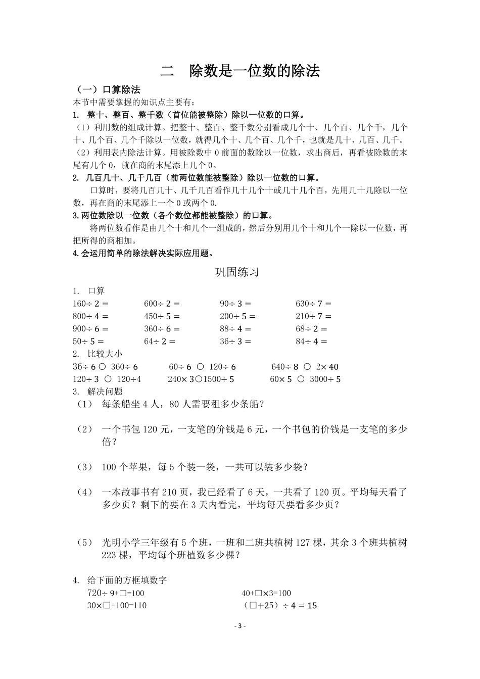 人教版小学三年级数学下册整本预习资料全汇总.pdf_第3页