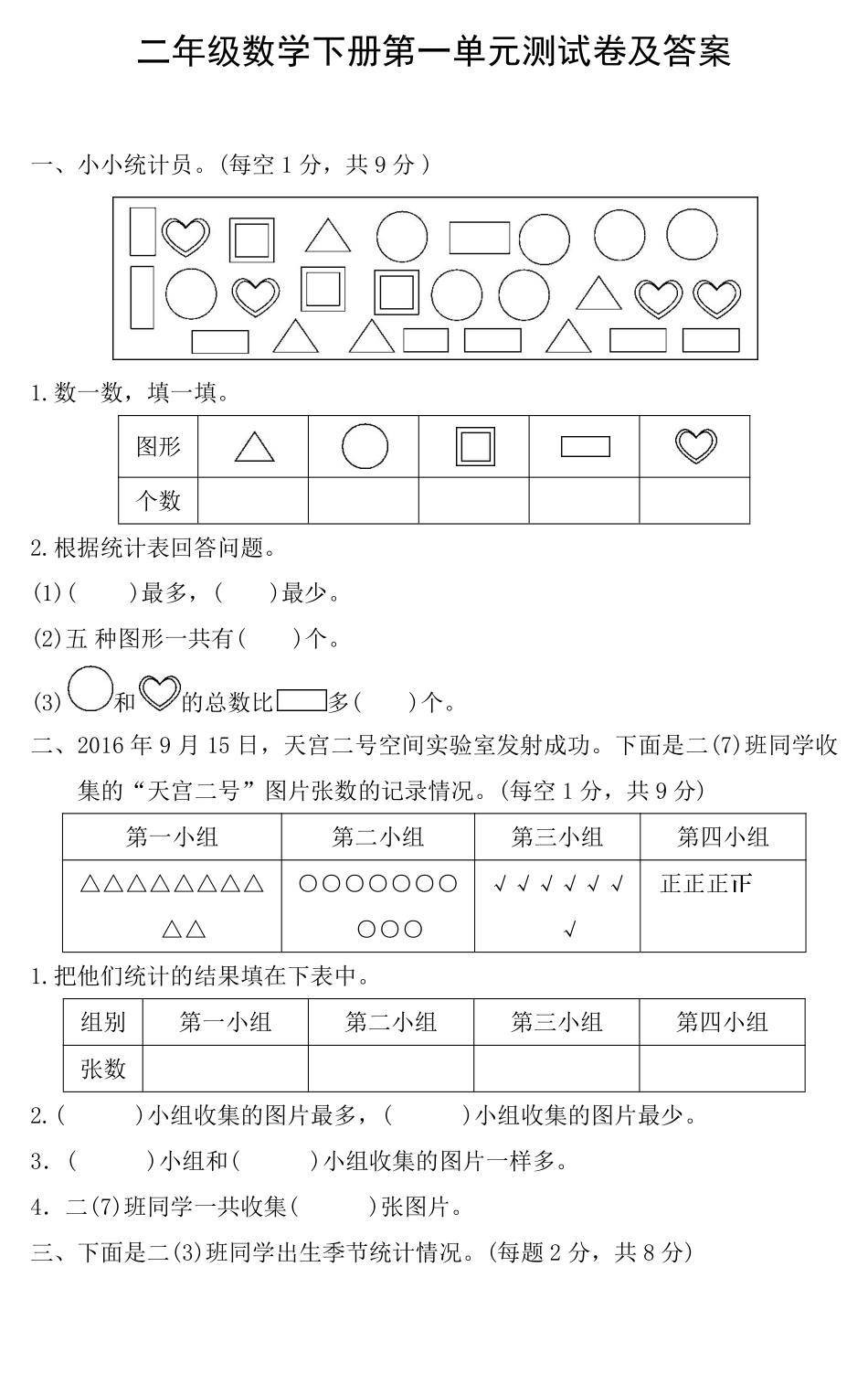 人教版二年级数学下册第一单元测试卷及答案1.pdf_第1页