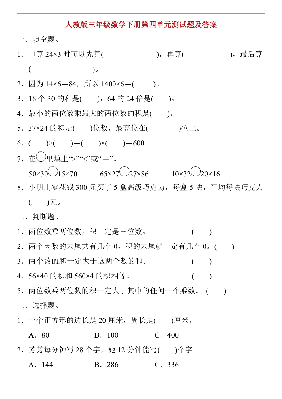 人教版三年级数学下册第四单元测试题及答案.pdf_第1页