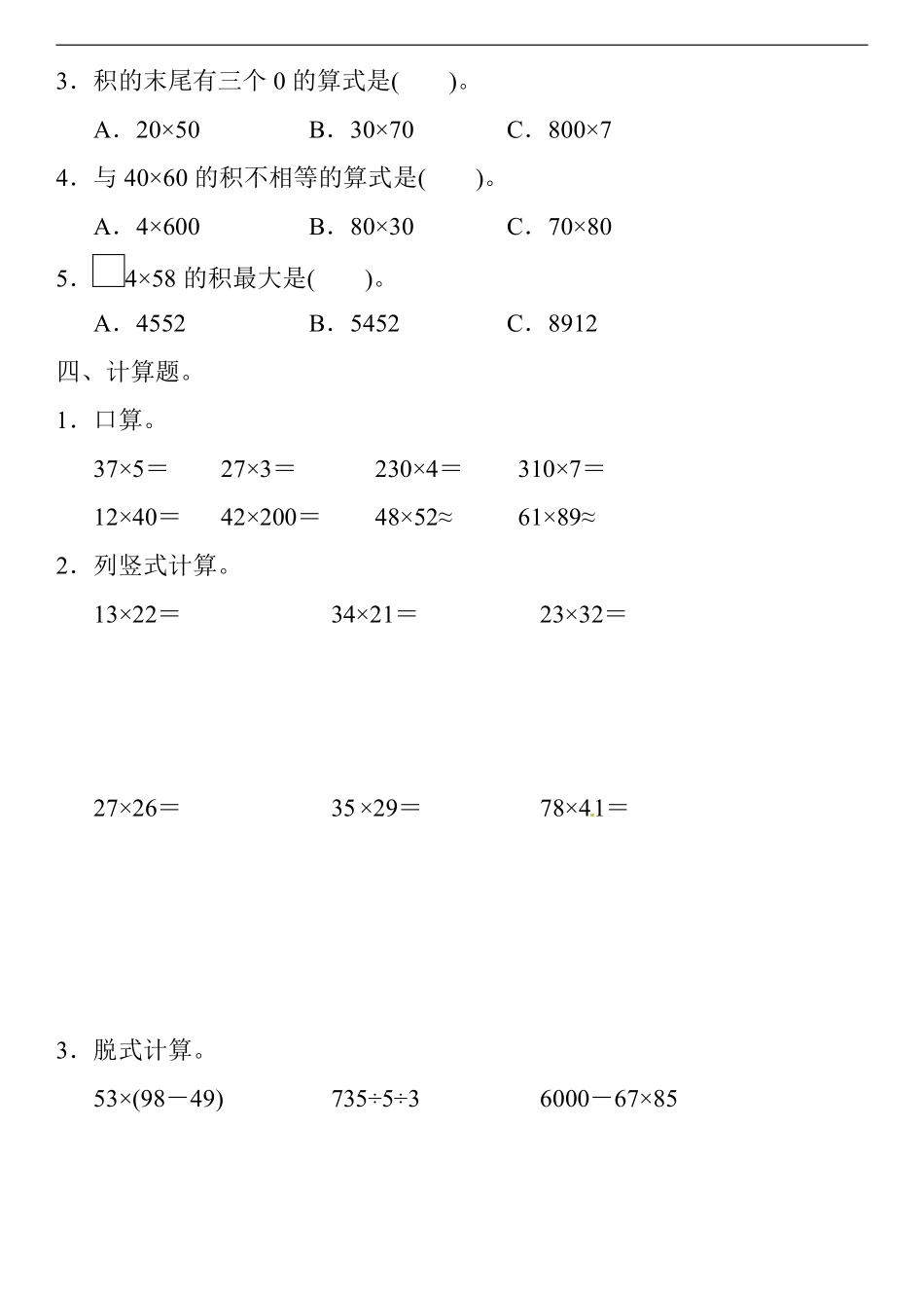人教版三年级数学下册第四单元测试题及答案.pdf_第2页