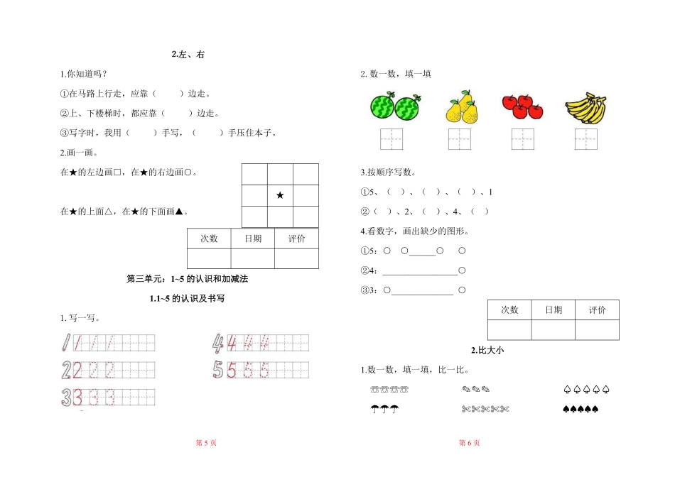 人教版小学一年级数学上册一课一练同步练习.pdf_第3页