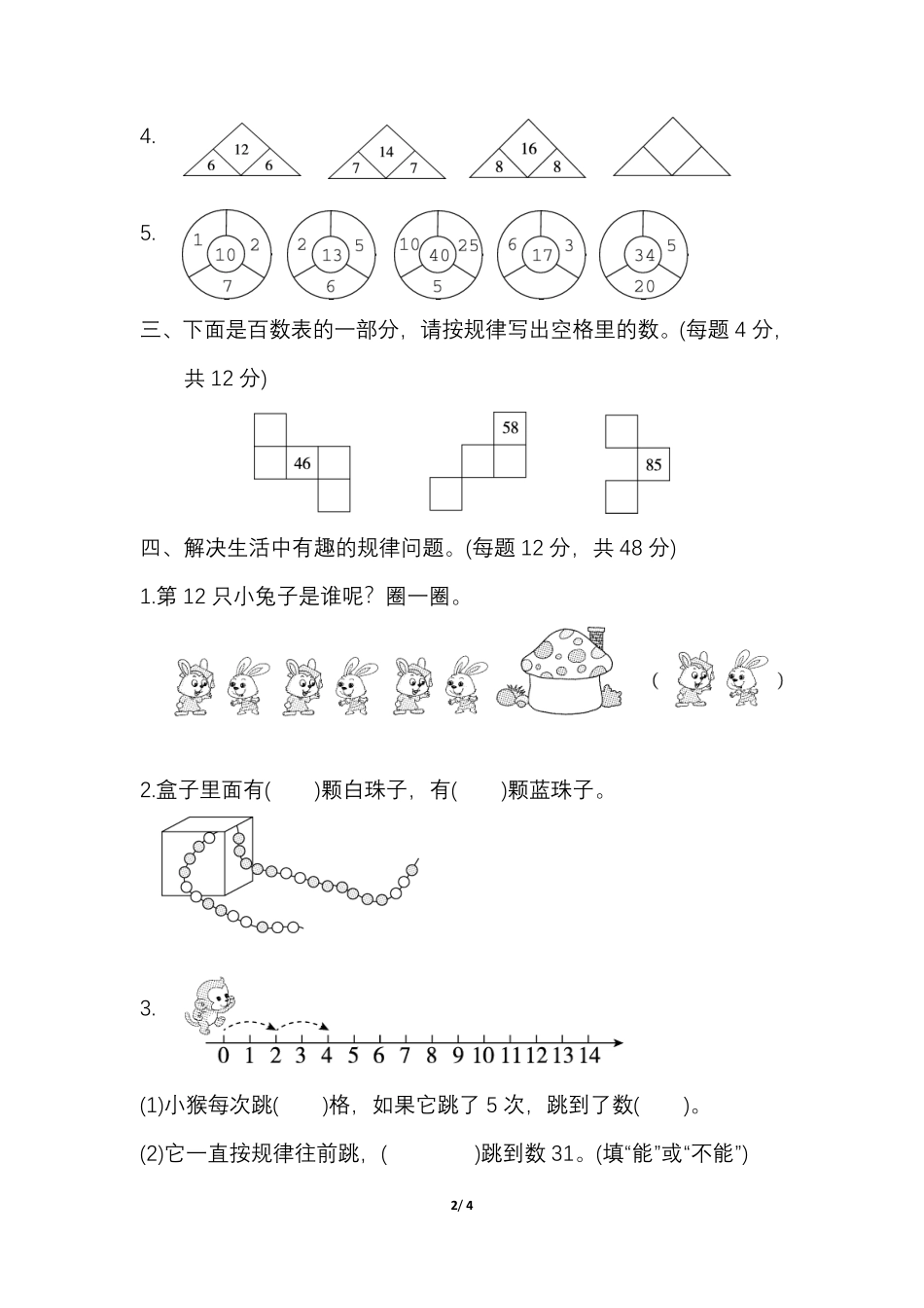 人教一年级（下册）期末冲刺卷2 有趣的数的规律.pdf_第2页