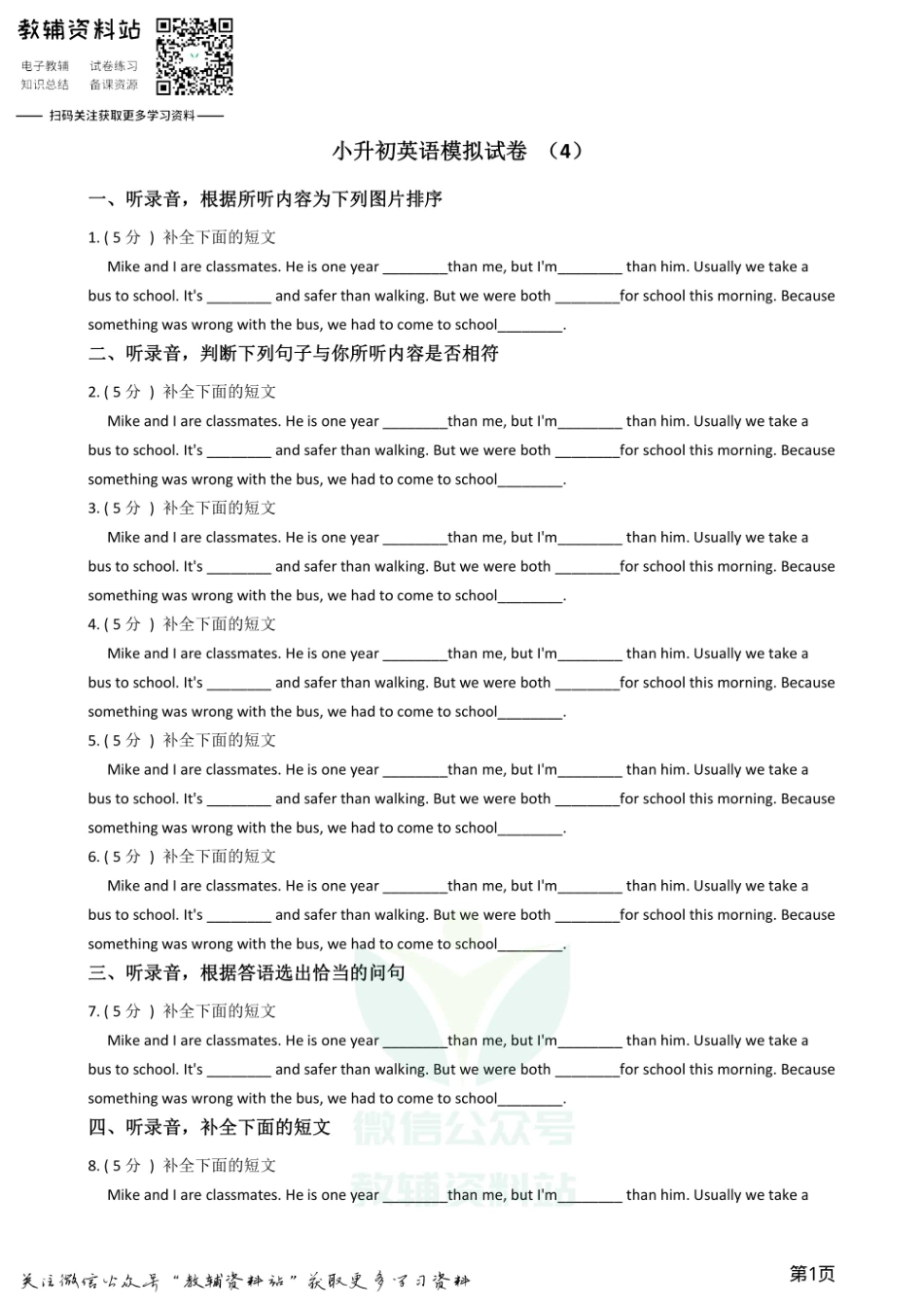 小升初英语模拟试卷 (4).pdf_第1页