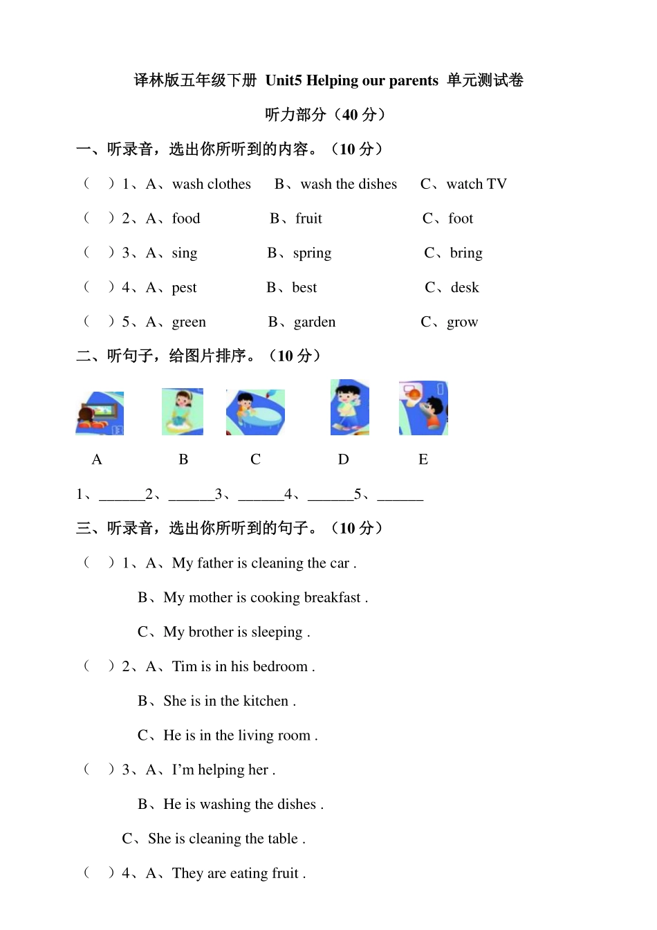 译林版五年级下册 Unit 5 Helping our parents 单元测试卷.pdf_第1页