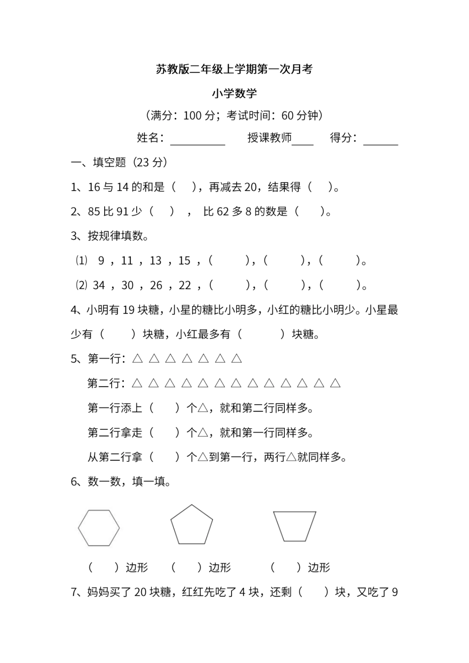二年级数学（上册）苏教版数学第一次月考试卷.pdf_第1页
