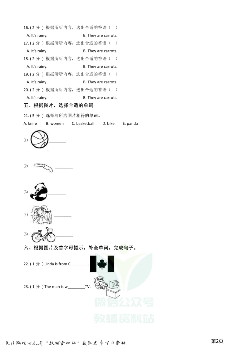 小升初英语模拟试卷 (14).pdf_第2页