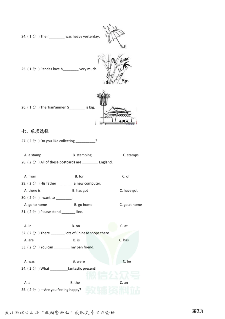 小升初英语模拟试卷 (14).pdf_第3页