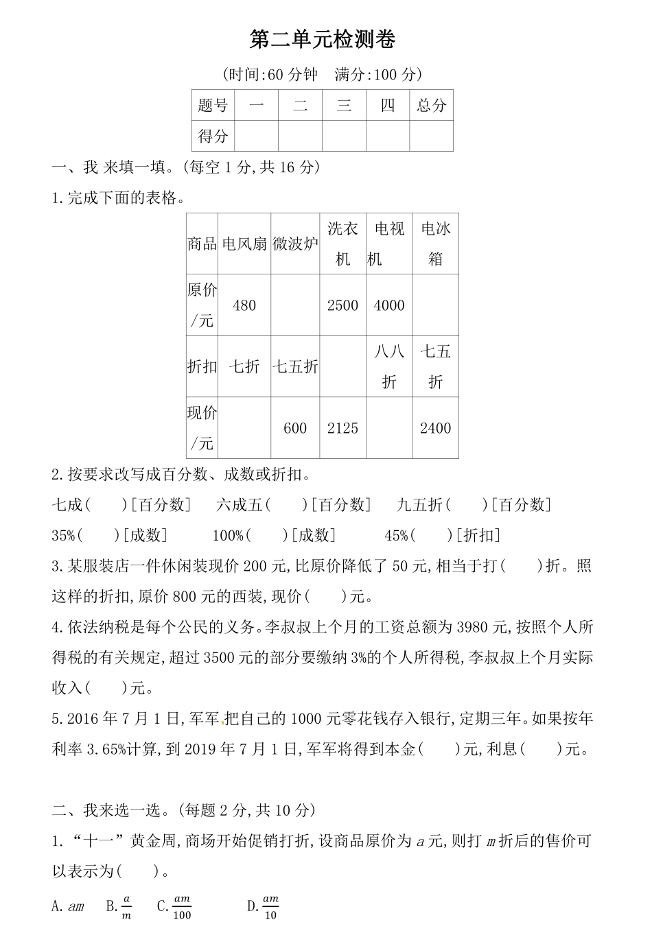 人教版六年级数学下册第二单元测试题及答案.pdf_第1页