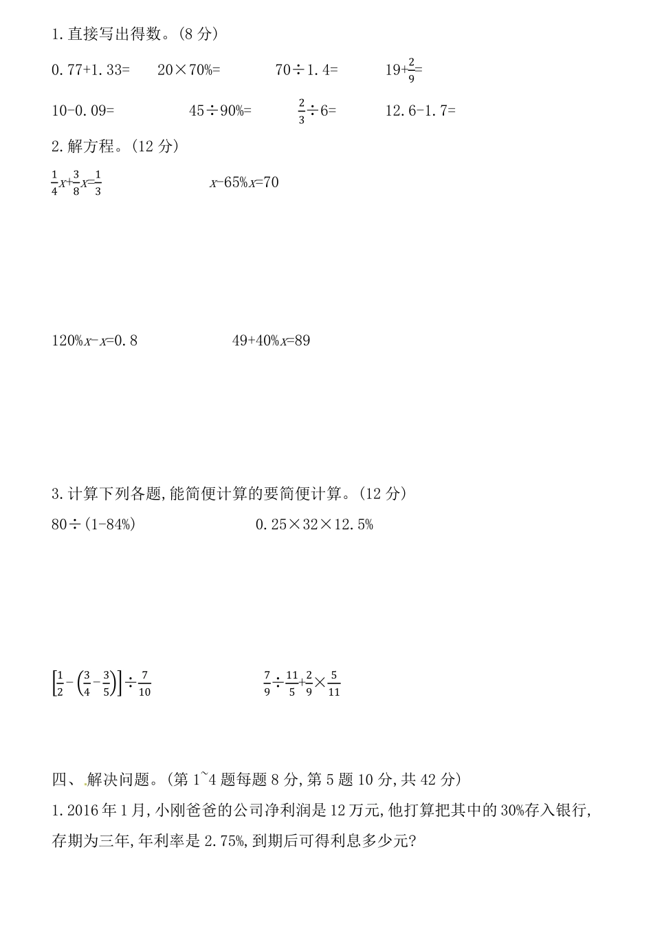 人教版六年级数学下册第二单元测试题及答案.pdf_第3页