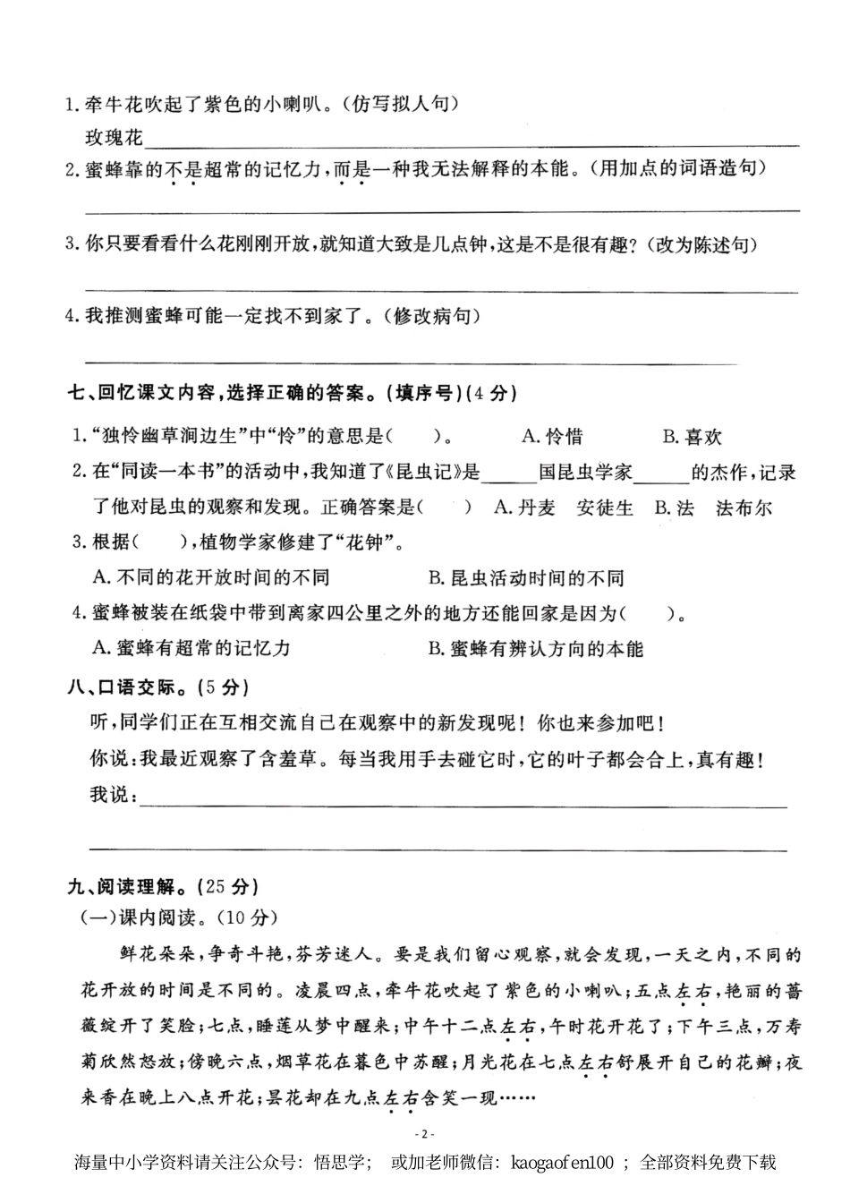 小学三年级下册-部编版语文第四单元检测卷 一.pdf_第2页