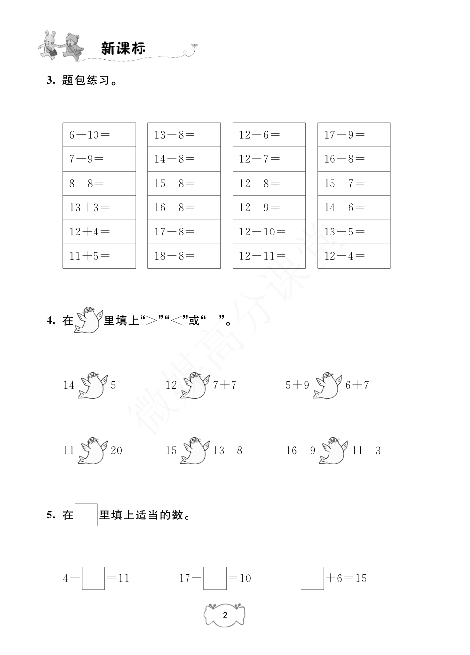 一年级下册数学试题-课课练：一 复习与提高沪教版.pdf_第2页