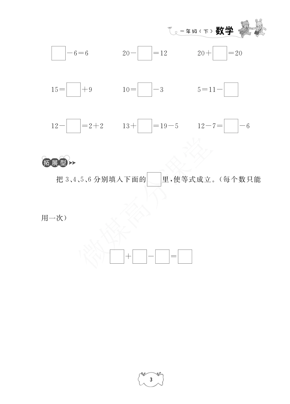 一年级下册数学试题-课课练：一 复习与提高沪教版.pdf_第3页