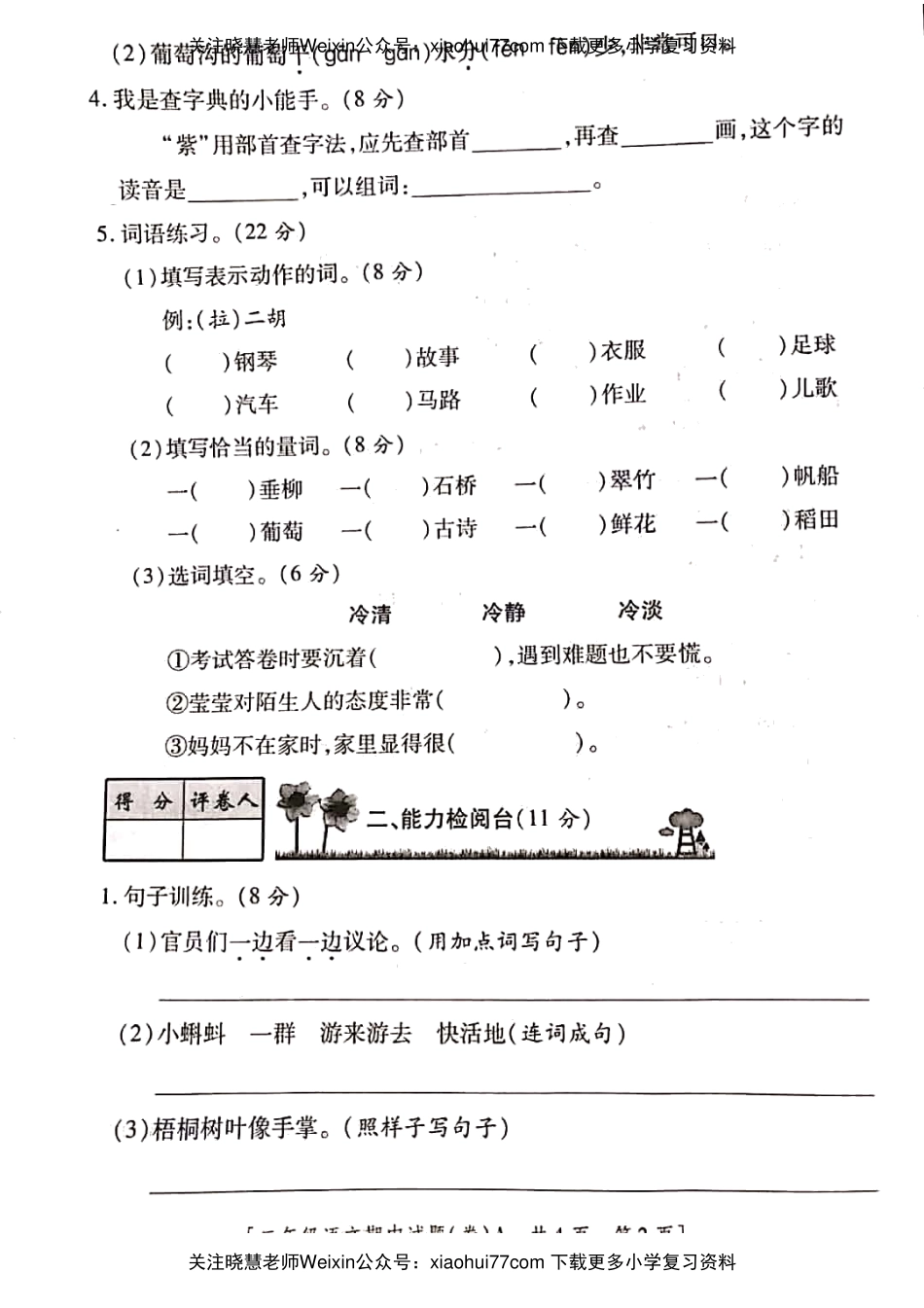 小学二年级上册上学期-语文期中真题卷（八）+答案.pdf_第2页