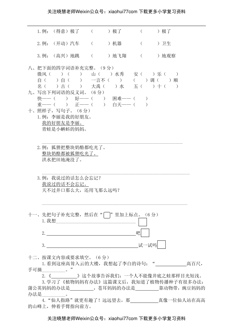 二年级上册语文-期末测试卷一套试卷-含参考答案.pdf_第2页
