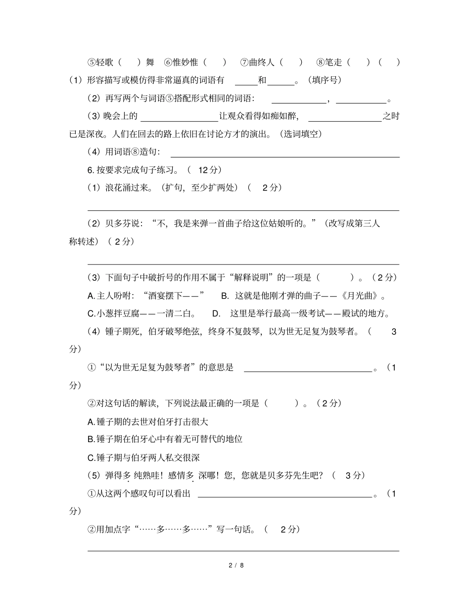 人教版部编六年级上册语文期末测试基础卷(含答案).pdf_第2页
