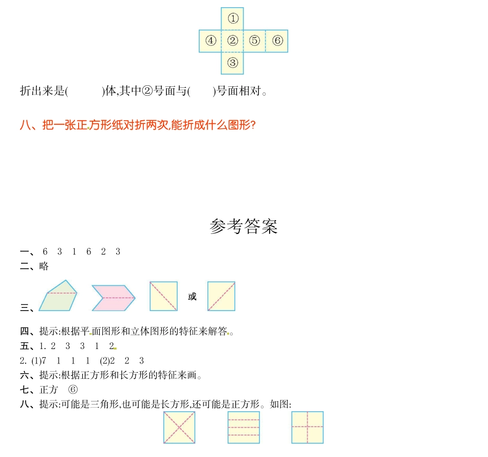 人教版一年级数学下册第一单元测试卷及答案.pdf_第3页